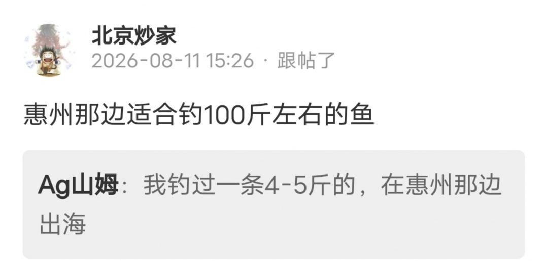 北京炒家留言：