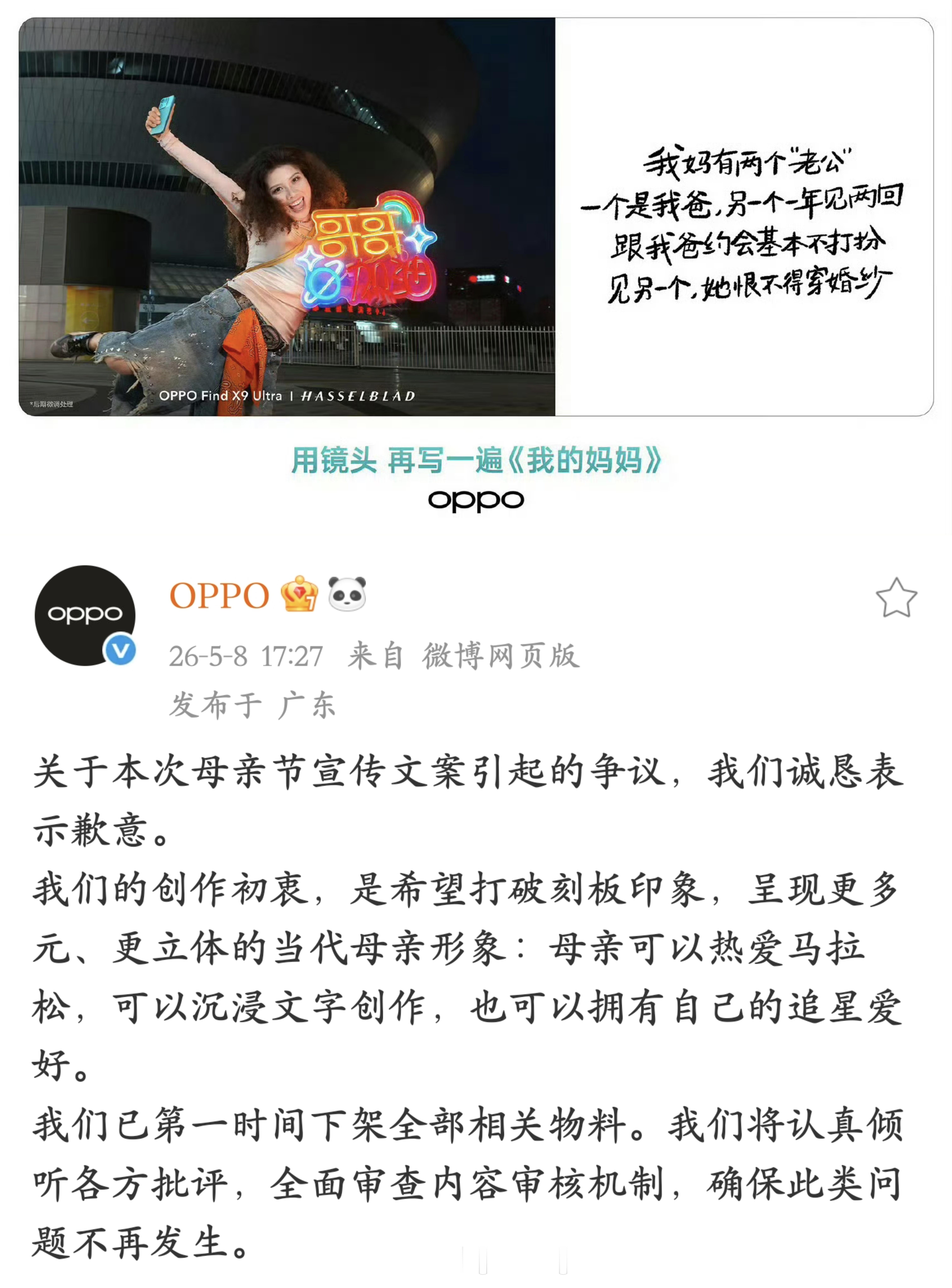 我自己个人是从不追星的，不知道 OPPO 是哪里来的勇气对用户下定义「我妈有两个
