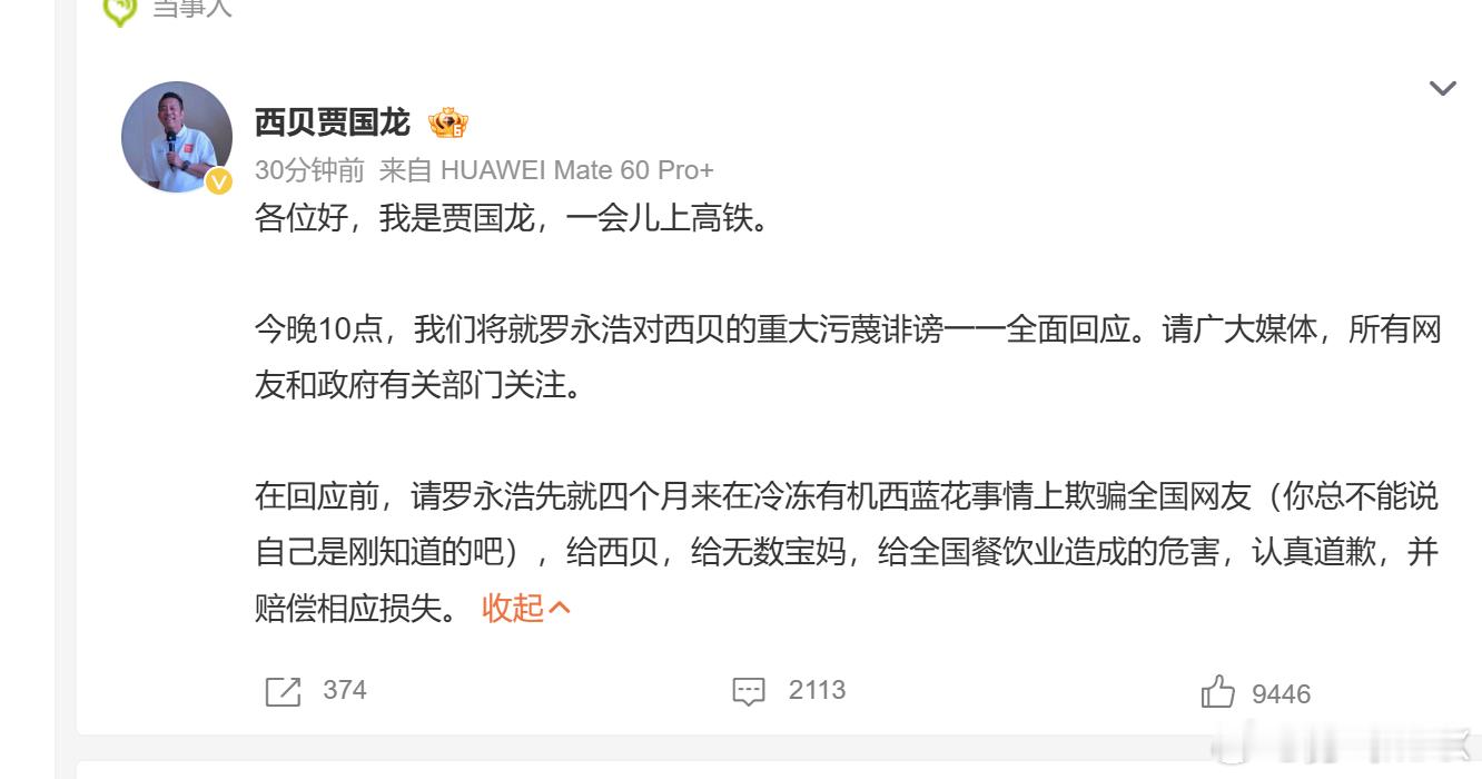 贾国龙今晚10点全面回应燃起来了兄弟们 