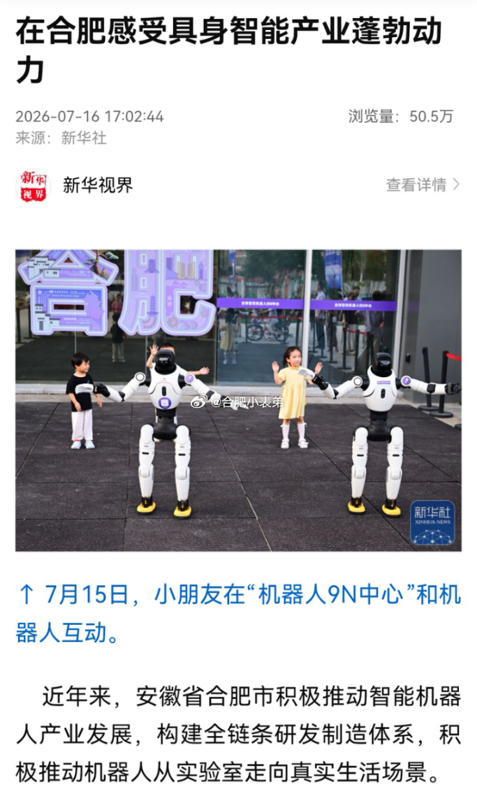 机器人在合肥也唱起戏曲了瑶海科创实力出圈近年瑶海抢抓具身智能新赛道，全力推动智能