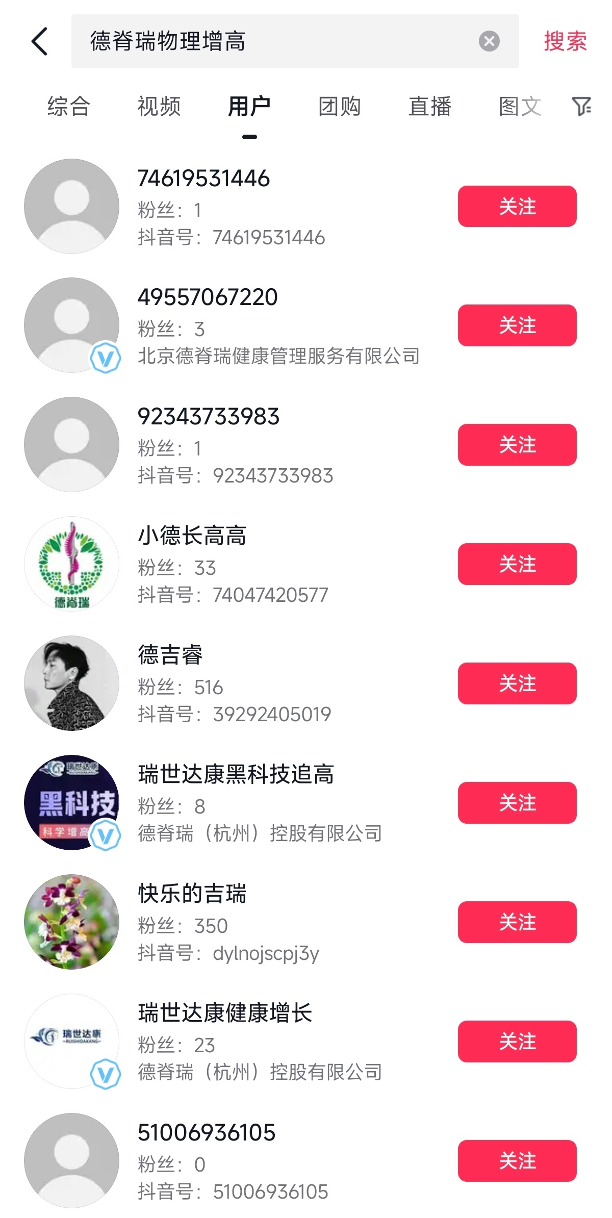 315晚会曝光的第三项，是所谓的给青少年“物理增高”的机构。目前在短视频平台搜索