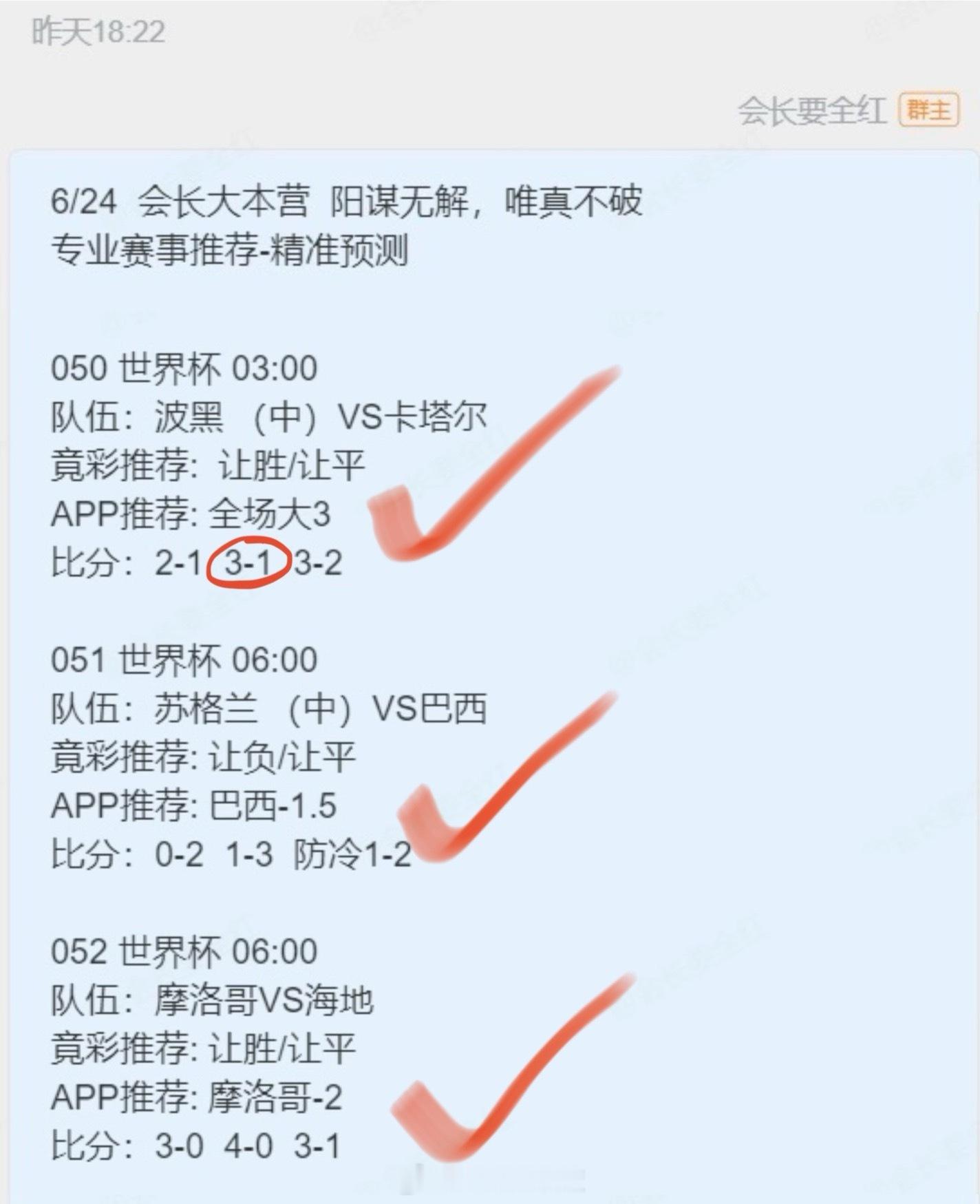 6/25周四，今天继续6场，兄弟们看好谁？世界杯 厄尔瓜多VS德国 ，德国整体实