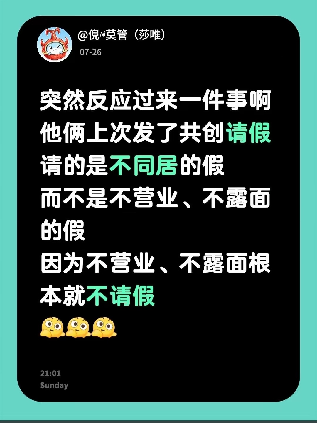 原来上次不是跟我请假的啊 
