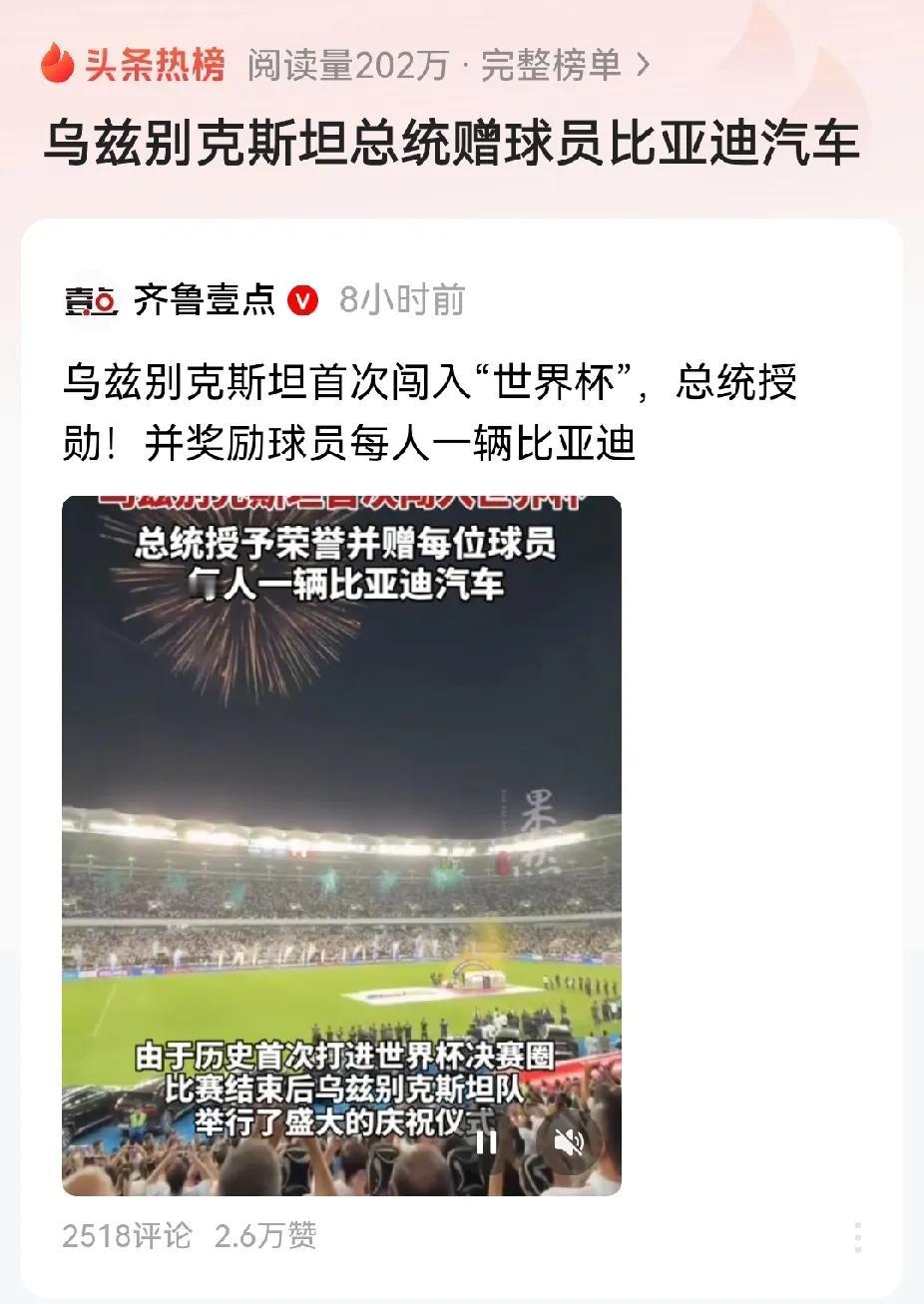 原来国足不进世界杯，是为了给比亚迪打广告啊。


众所周知，国际足联做梦都想让中