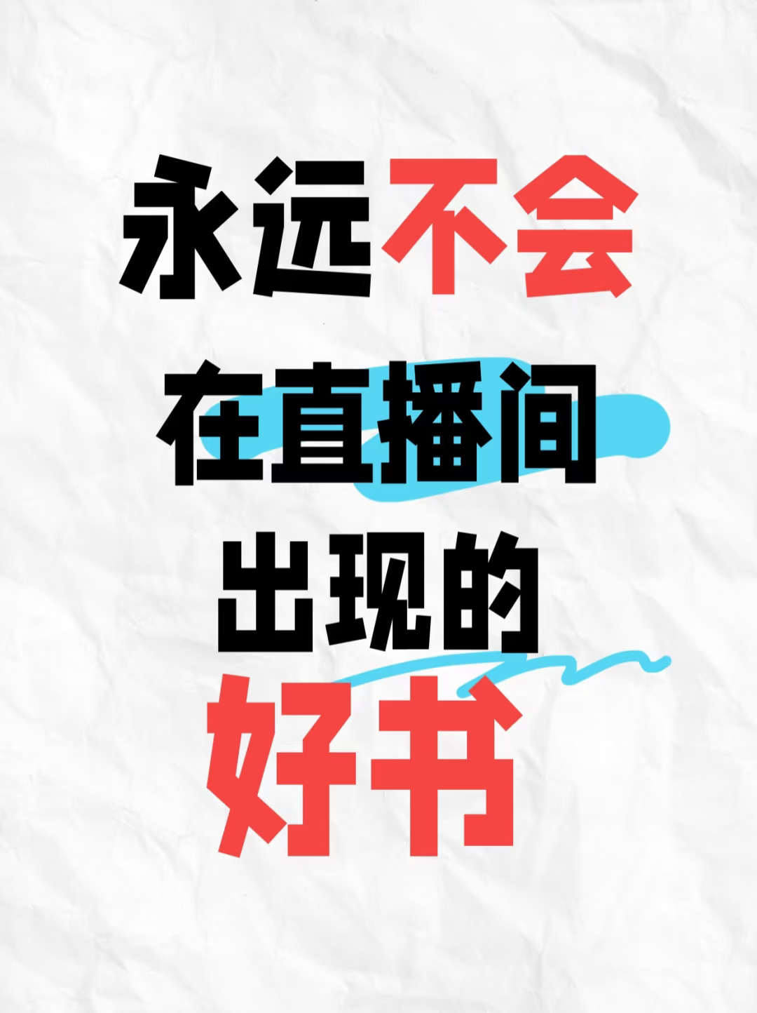 你是不是也在直播间给孩子买过书？但你发现没有，你买的书的单价都是几十块...