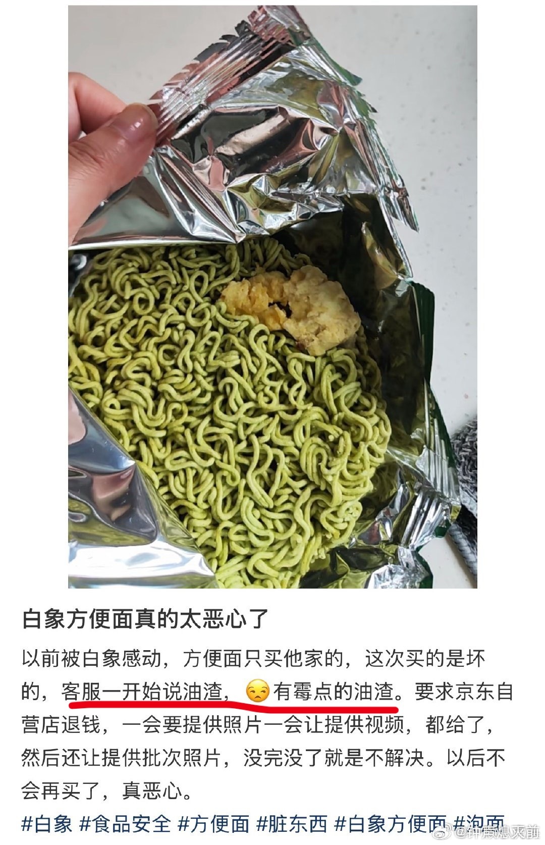 白象 土豆泥火鸡面 等下，白象打着良心企业热心公益的旗号，结果对消费者搞这些？品