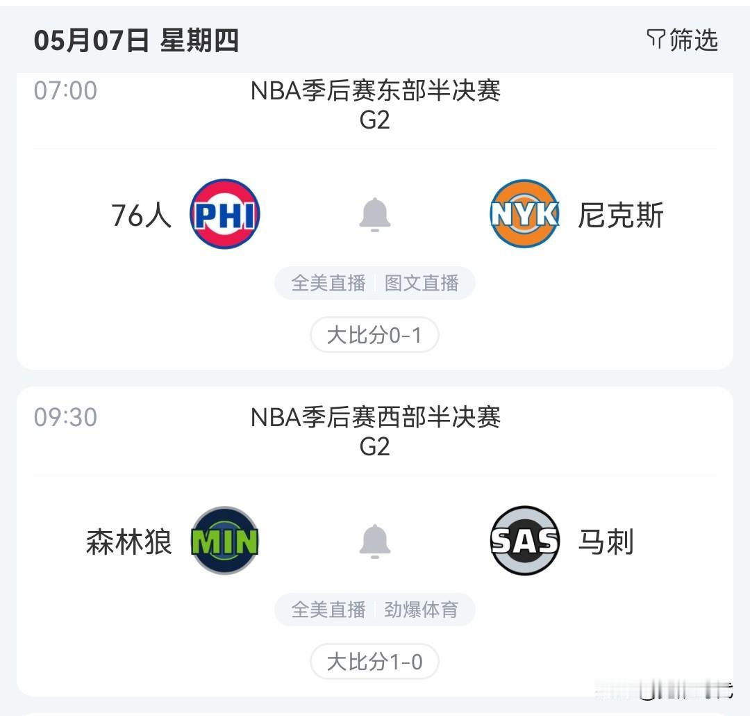 明日半决赛马刺战森林狼 76人战尼克斯 1/4决赛深圳战浙江 广厦山西等焦点赛事