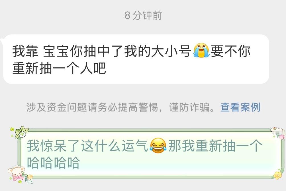 超幸运发生了哈哈哈哈哈！95🧧等会儿重新抽一下谢谢这个宝宝！ 