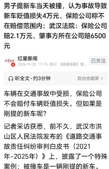 湖北武汉，一名男子刚把新车提回家，连车牌都还没挂上，结果上路没多久就被人撞了。交