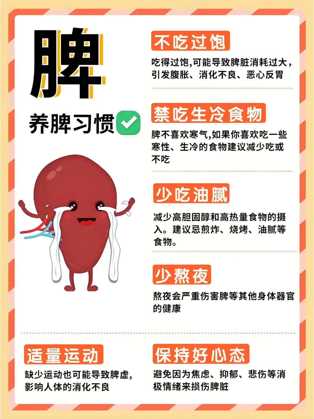 养脾6个好习惯，越做越健康！