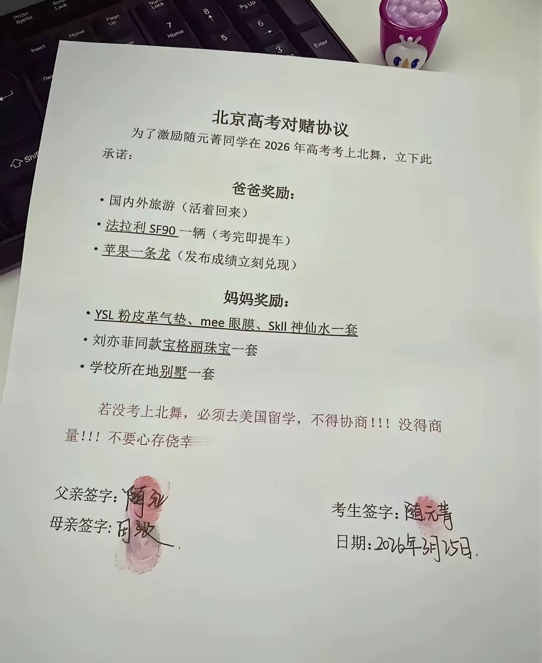 这份协议我怎么感觉看不到输家啊？是你，你敢不敢签？