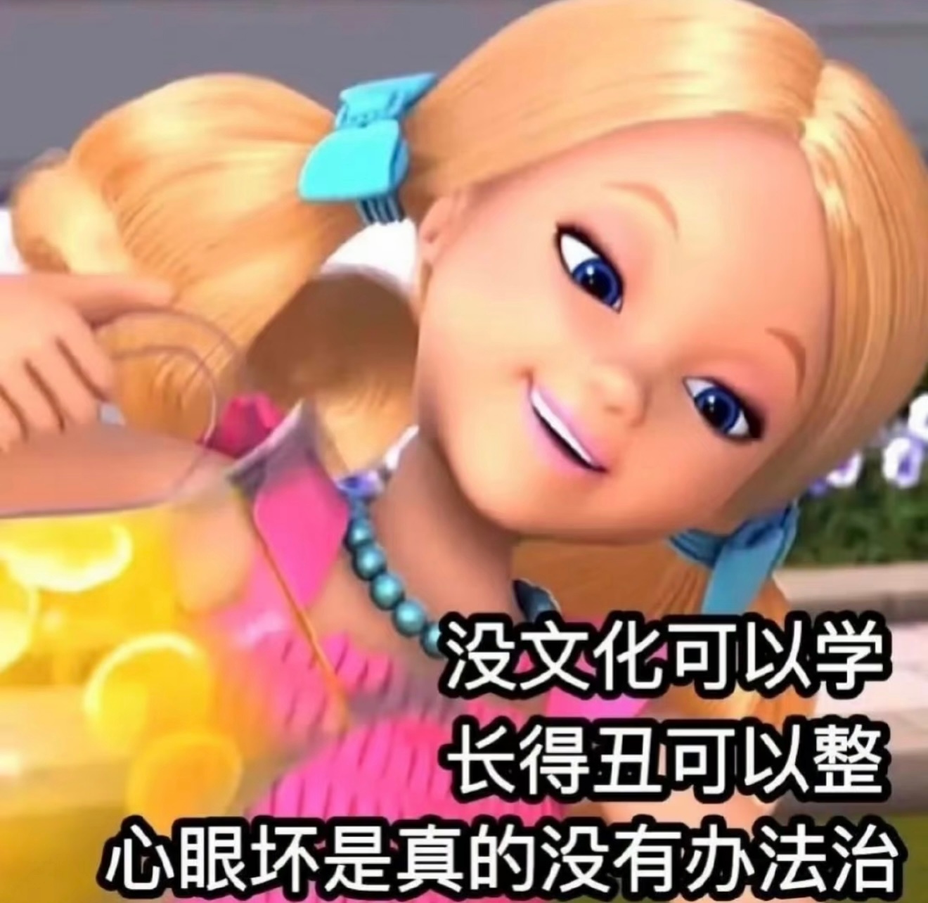 蠢b贱人给我滚 