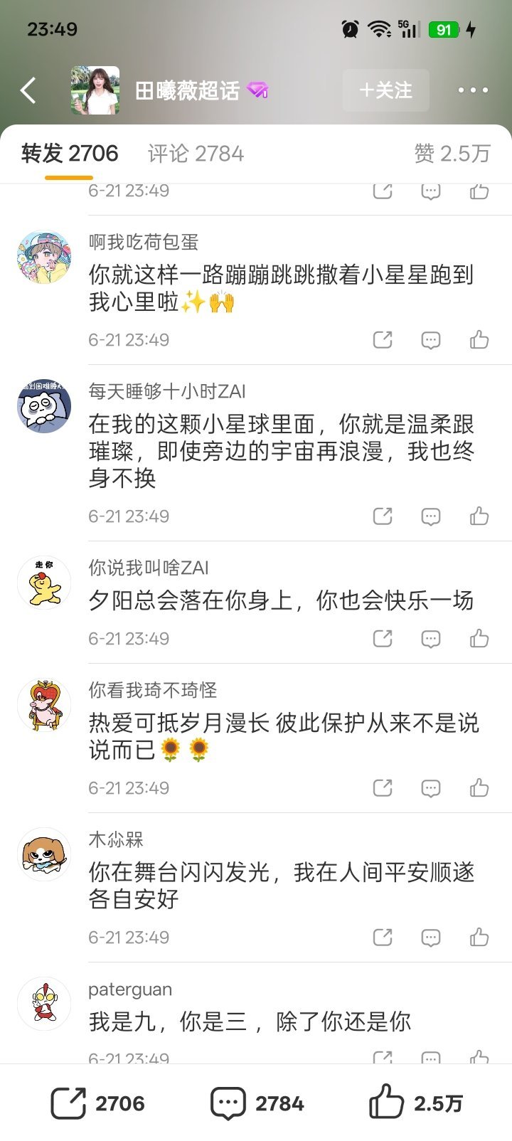 田曦薇粉丝买氵比买杂志都起劲谁来帮我看看这些是田曦薇粉丝吗 