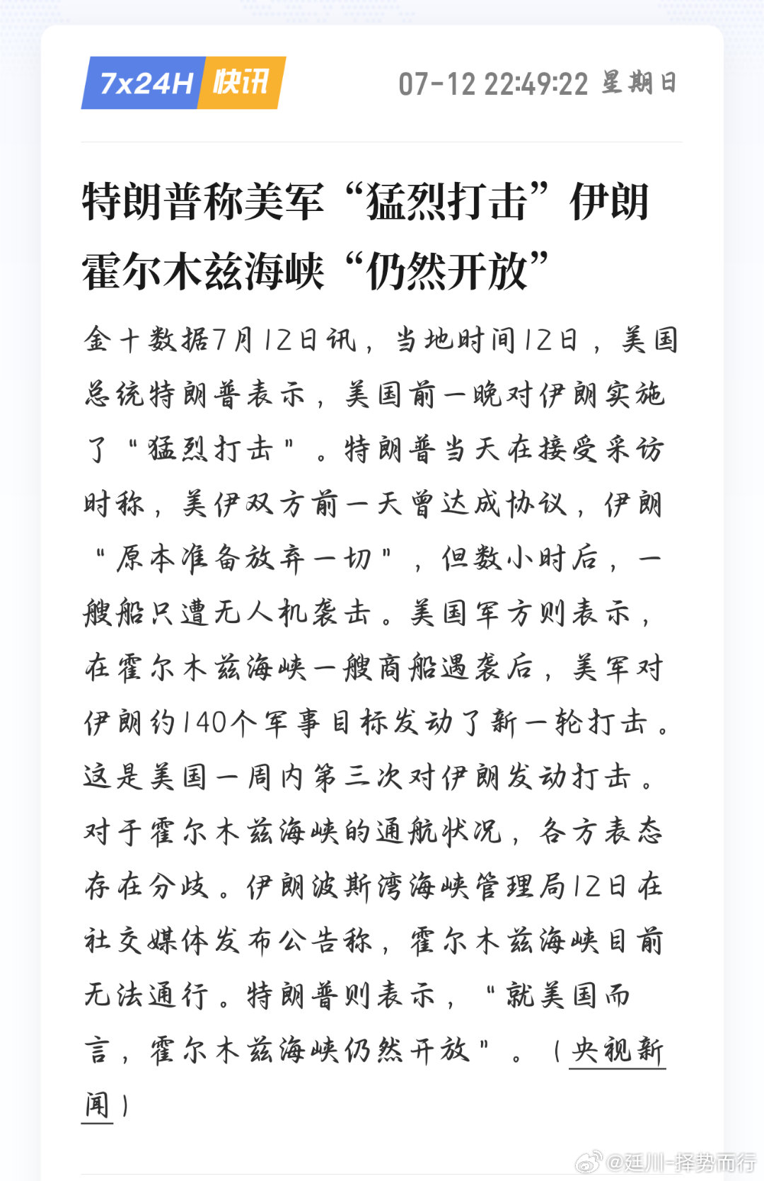 近期中东局势持续升温，双方接连互相打击，冲突范围扩散至科威特油气设施，关键航运要