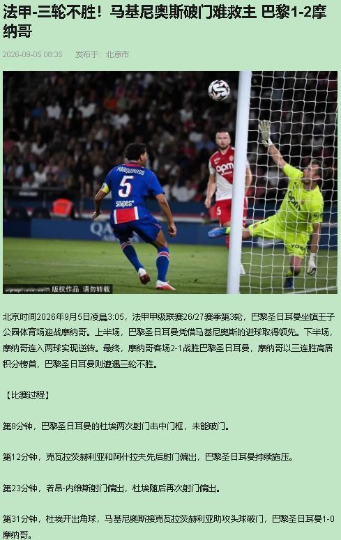 摩纳哥赢在效率，巴黎输在热闹。我支持摩纳哥，不赞成巴黎这种围着人家打半天，最后被