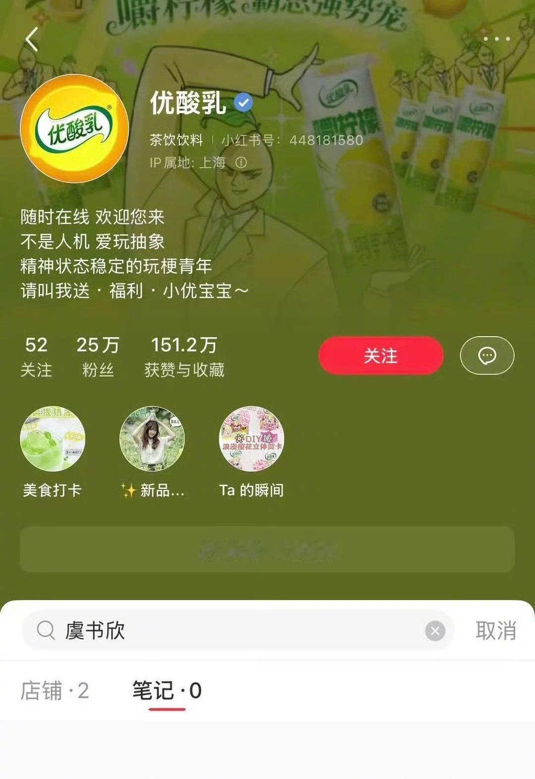优酸乳官博把虞书欣相关博文全部删除，商务开始切割，虞书欣是不是完蛋了？ ​​​