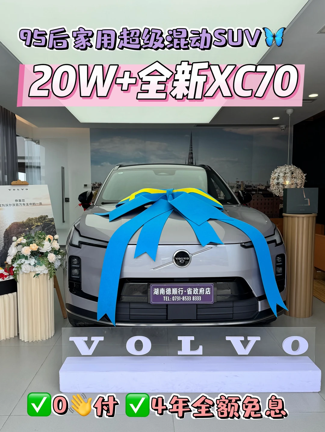 🈷️入手全新XC70享4年0息