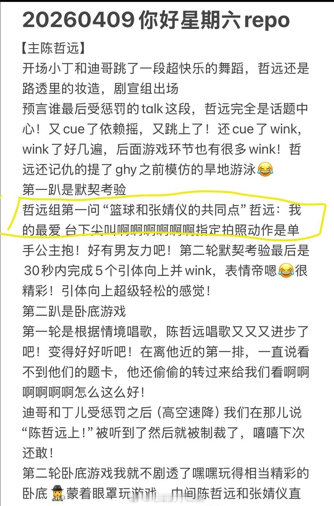 陈哲远在《你好星期六》里面玩儿了阿瑟“我的最爱”的梗，算联动了吗？