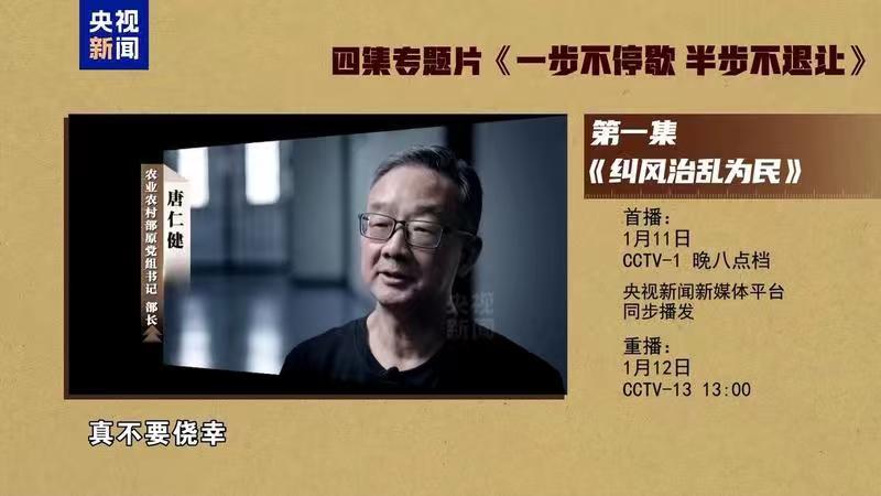 年度反腐大片第一集，今晚播出

《反腐为了人民》第一集将在央视综合频道播出，聚焦
