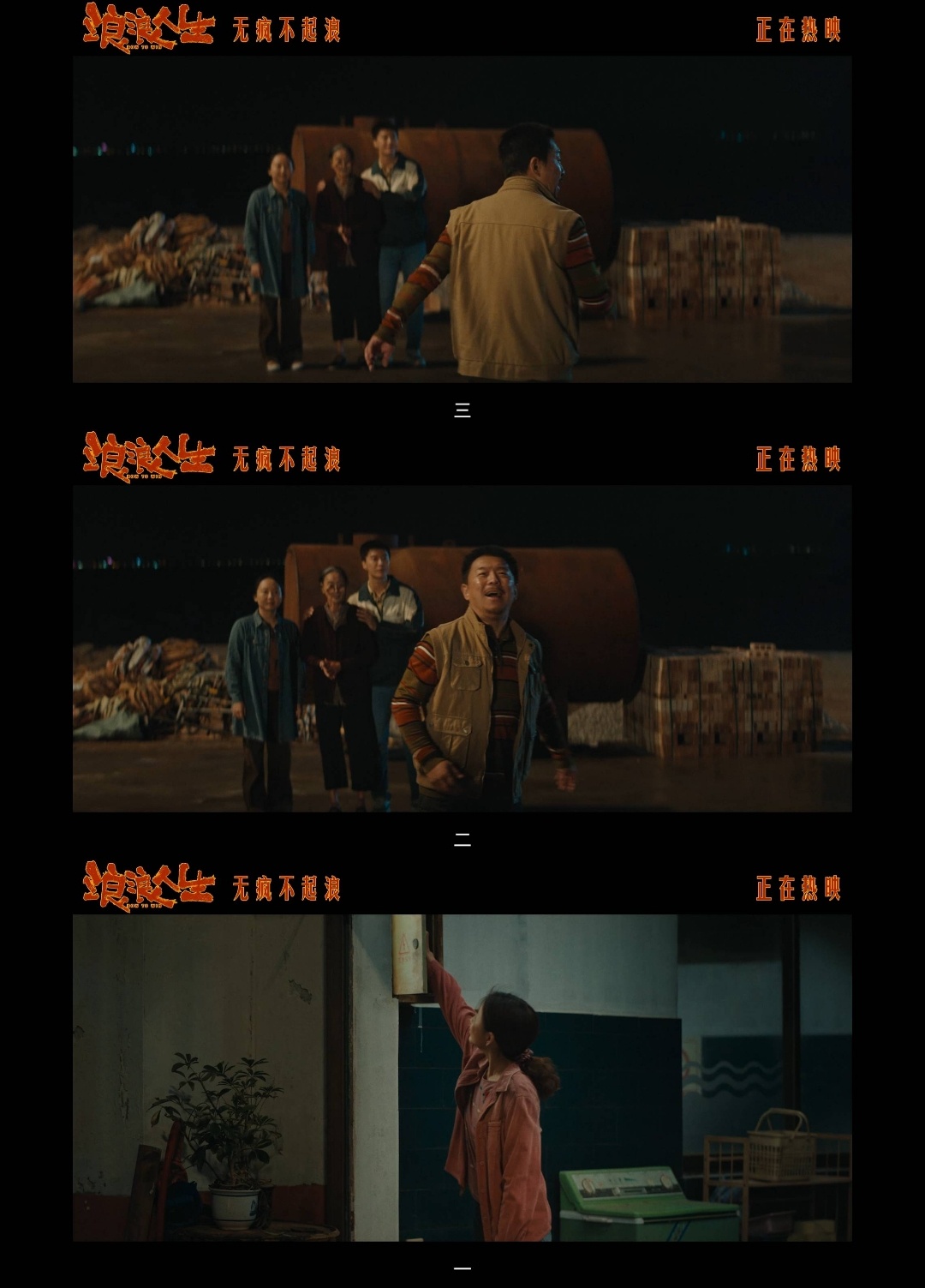 浪浪人生今日上映电影浪浪人生笑中有泪 《浪浪人生》的《充满盼望》MV真的太有感觉