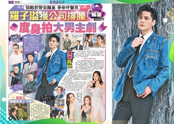 東方日報C2：羅子溢獲公司撐腰　度身拍大男主劇無綫台慶頒獎禮將於下月4日在澳門隆