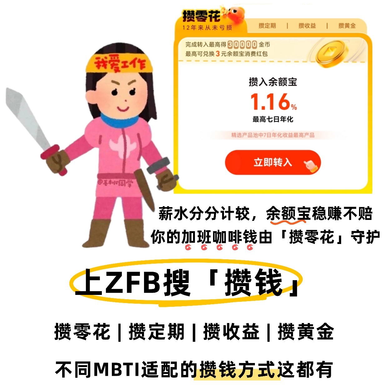 对不同年终奖的态度 大家对年终奖的处理方式能有多不同？有人到手就转「攒零花」，有