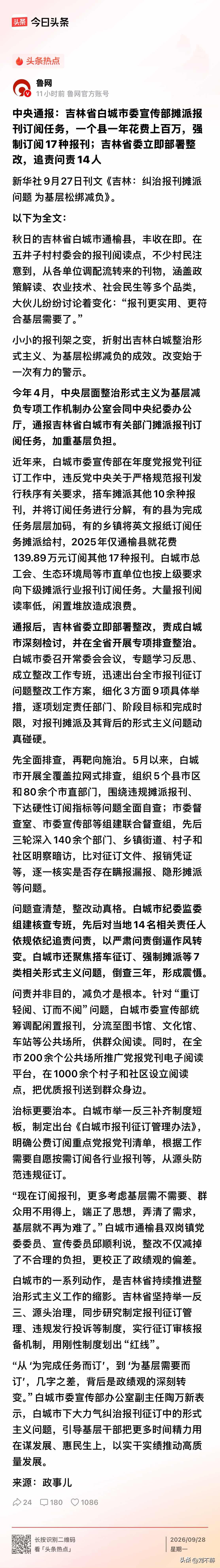 手机、网络普及的当下，信息获取渠道早已多元化。报刊阅读本应是自愿选择、按需订阅，