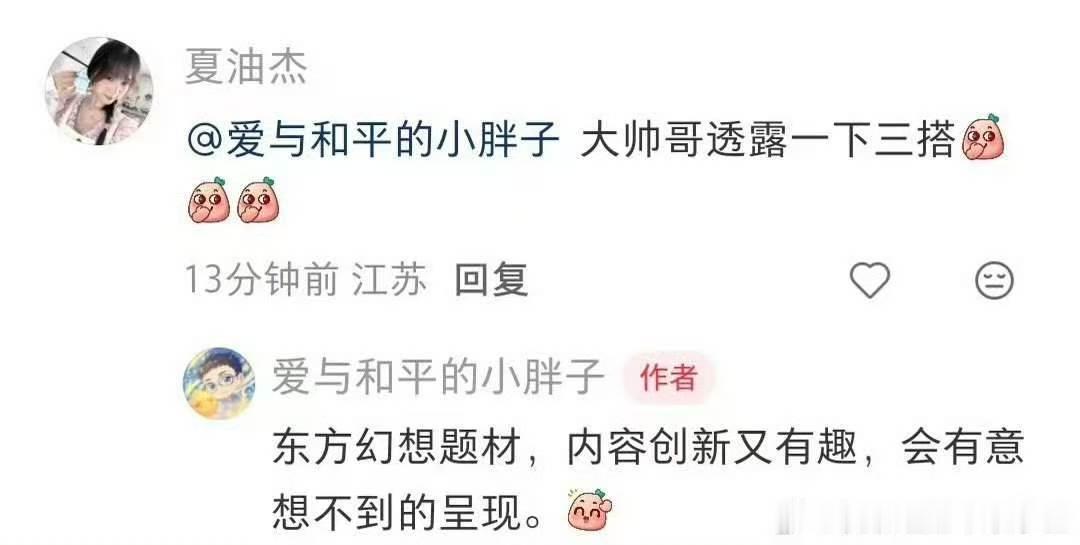 虞书欣王一栩将三搭我欲乘风虞书欣王一栩合作东方幻想题材虞书欣王一栩将合作东方幻想