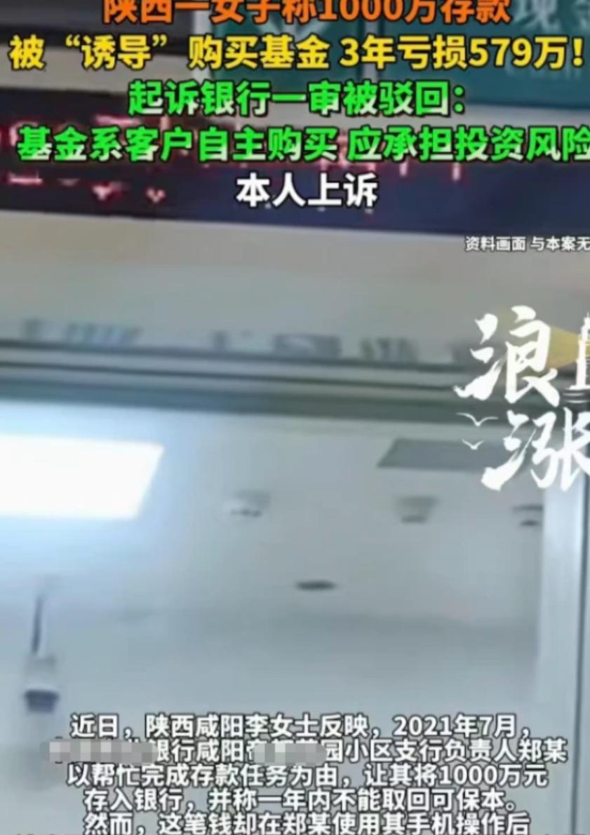 陕西咸阳，一女子手握1000万存款，某银行负责人郑某因存款任务未完成，求女子帮忙