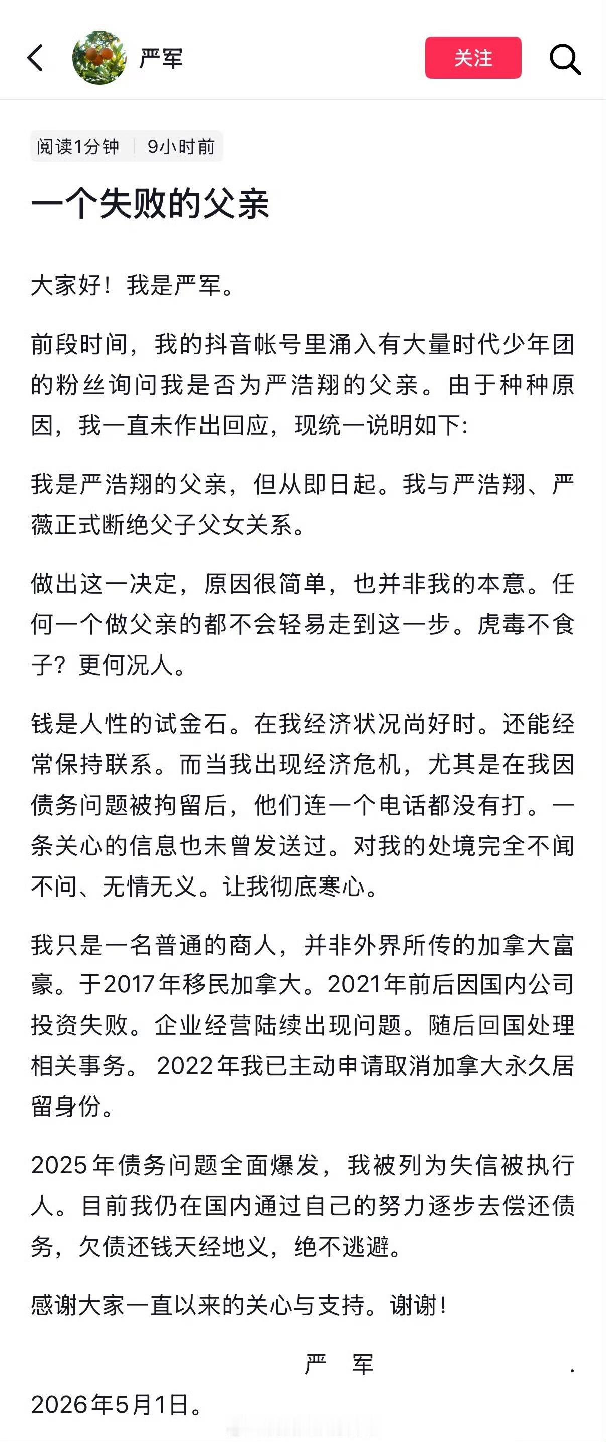哇哦，看来账号真的是他父母 ，父亲出来切割，母亲出来切割 