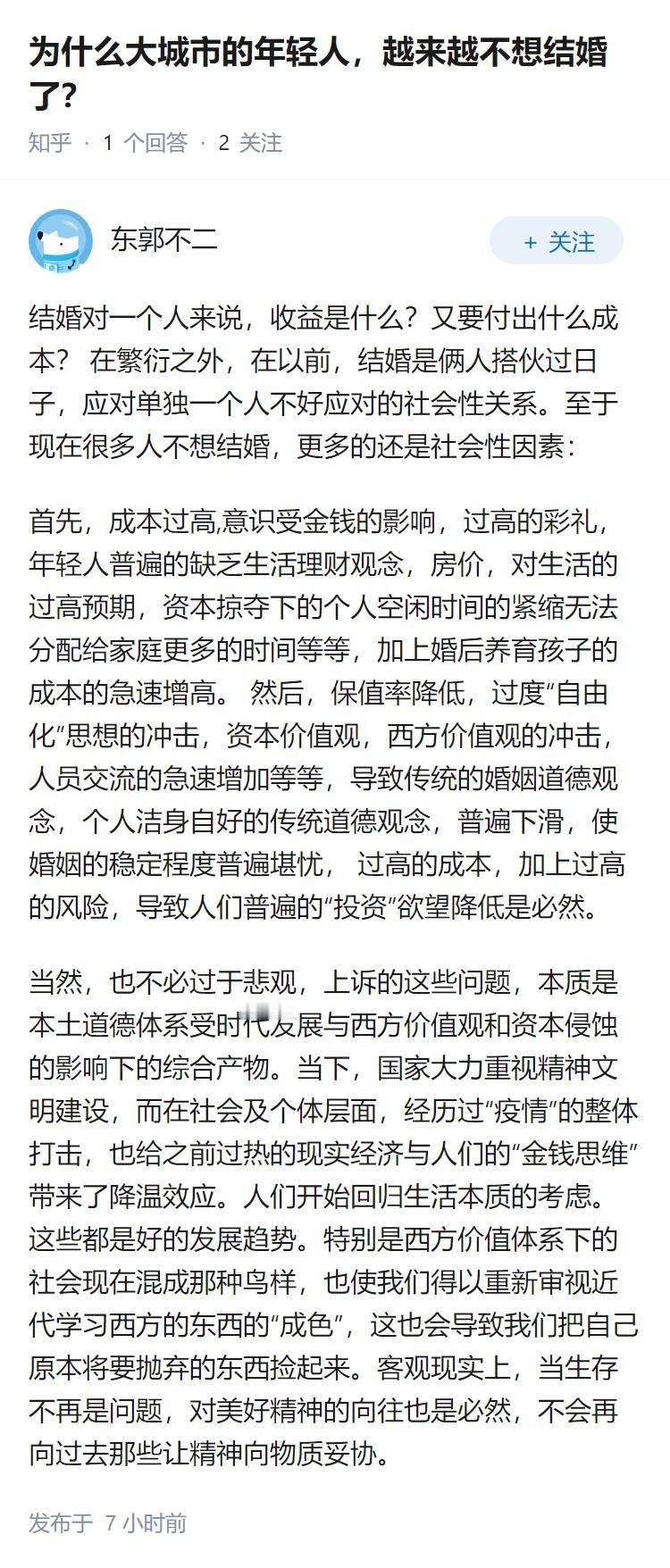 为什么大城市的年轻人，越来越不想结婚了？