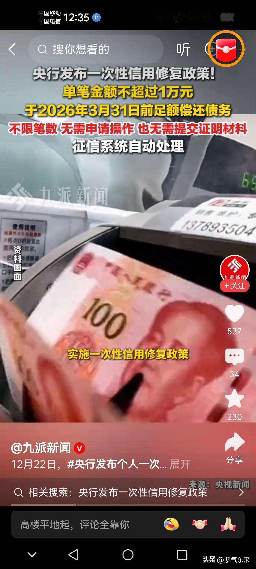 央行出台信用修复政策，利国又利民！

对目前的负债群体有一定帮助，但是作用不是特