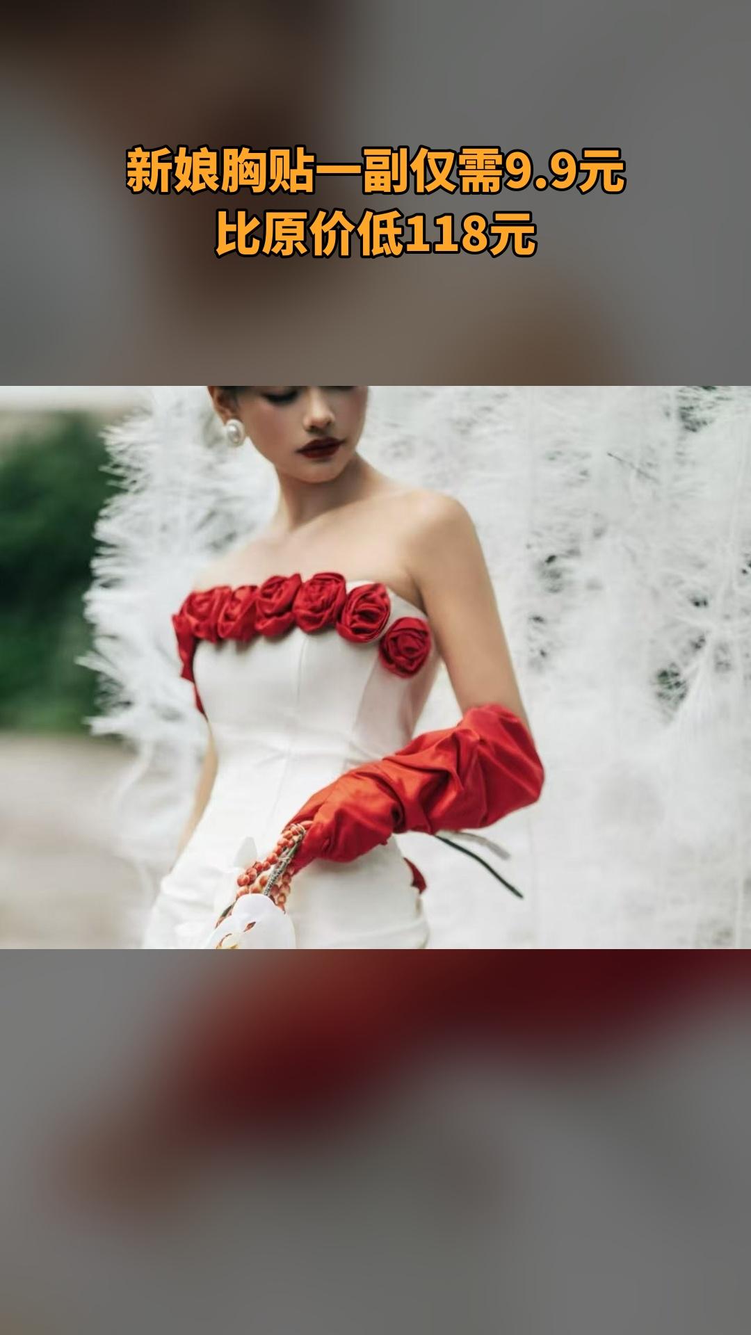 MEFD最爱婚纱店，热销团购，不容错过，新娘胸贴一副，随时退·过期退