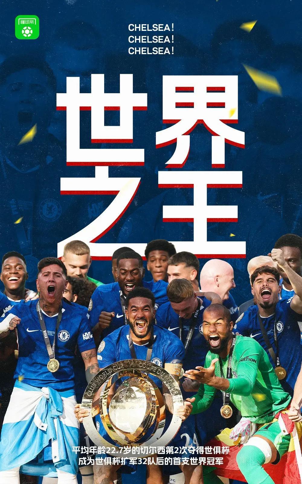 恭喜切尔西勇夺世俱杯！！！🏆[酷]🎉  赛前互联网把大巴黎吹上天了，好像无人
