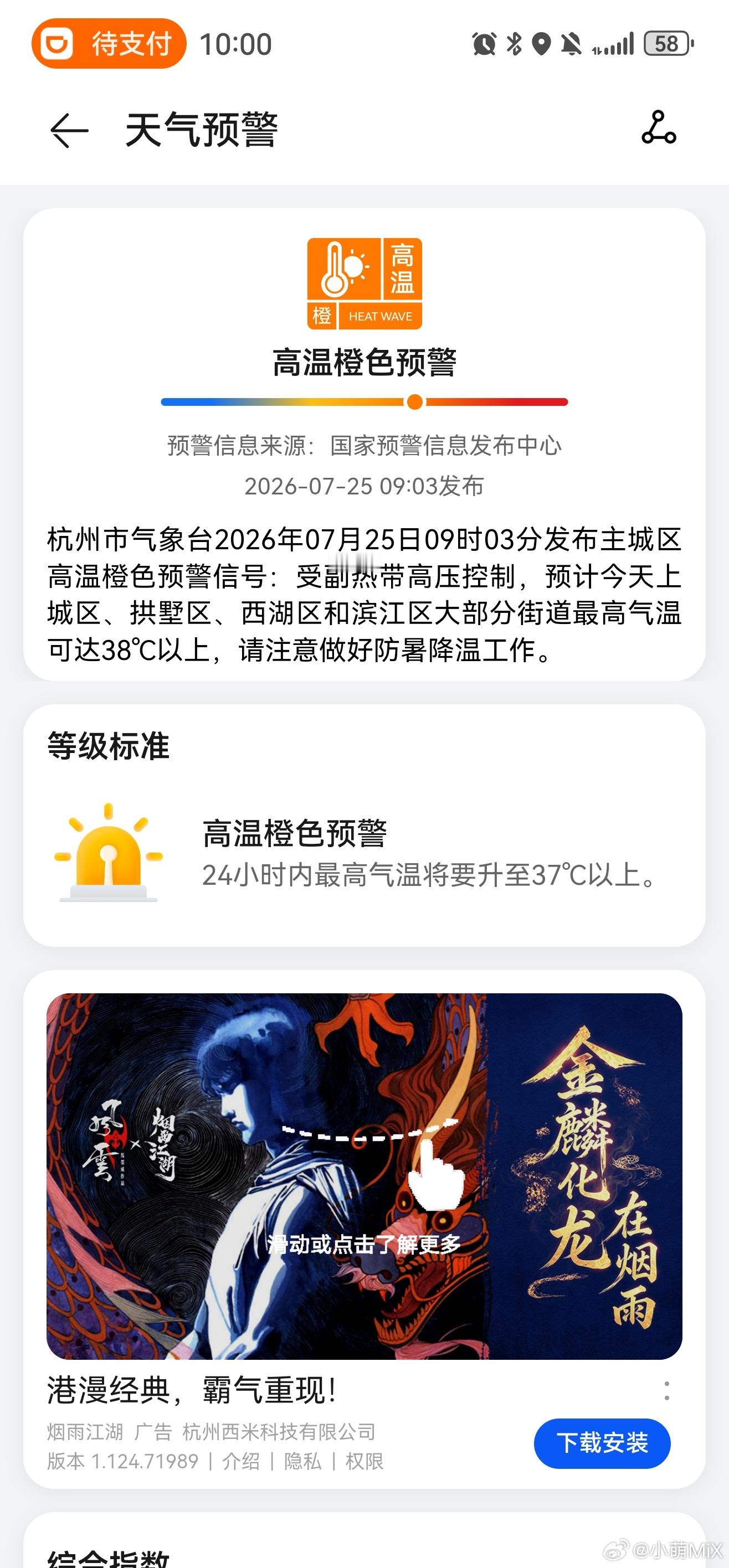 早大家这杭州真是太热了