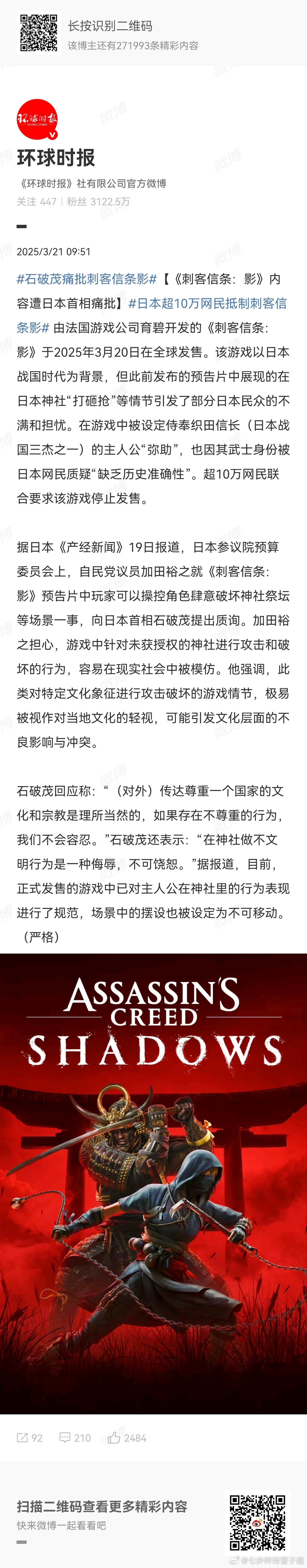 日本超10万网民抵制刺客信条影啊，日本极右翼不满，这不好事吗？[笑而不语][笑而