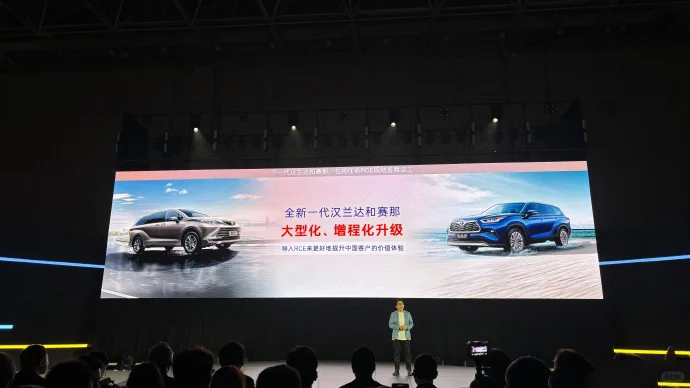 广汽丰田宣布，下一代汉兰达、赛那将新增增程式混动。 ​​​