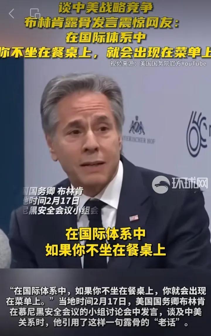“在国际体系中，如果你不坐在餐桌旁，就会出现在菜单上。”

2月17日，慕尼黑安