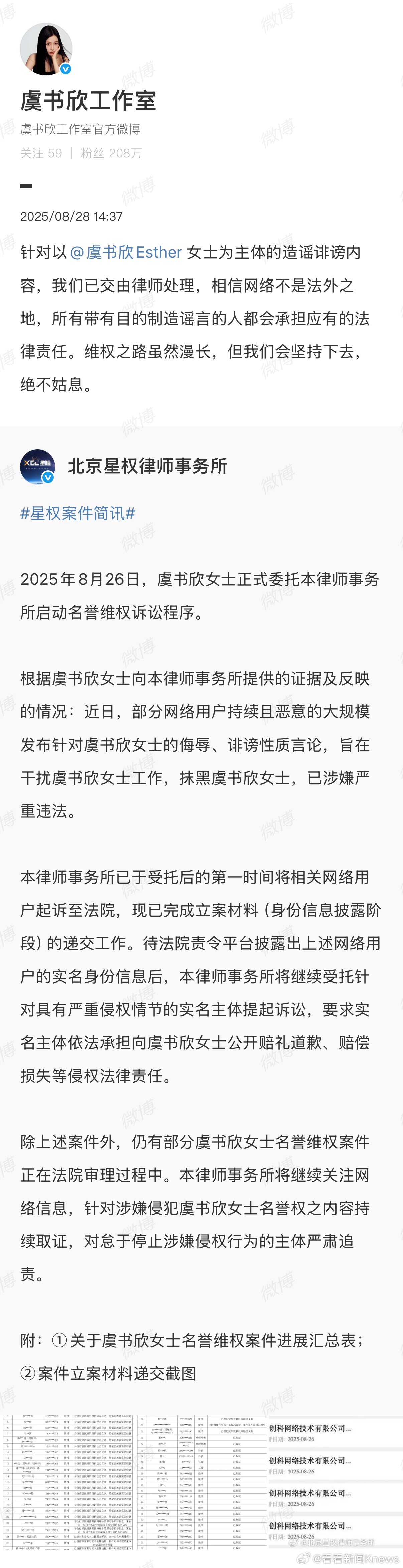 【#虞书欣方起诉造谣抹黑者#】8月28日，回应：针对以女士为主体的造谣诽谤内容，