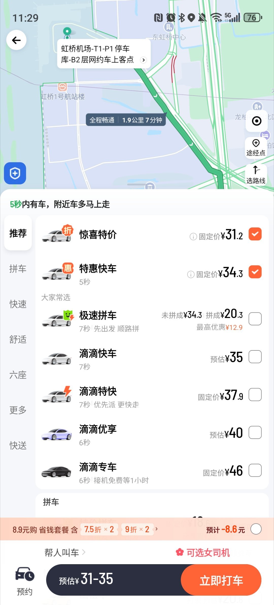 1.9公里怎么敢要我30的