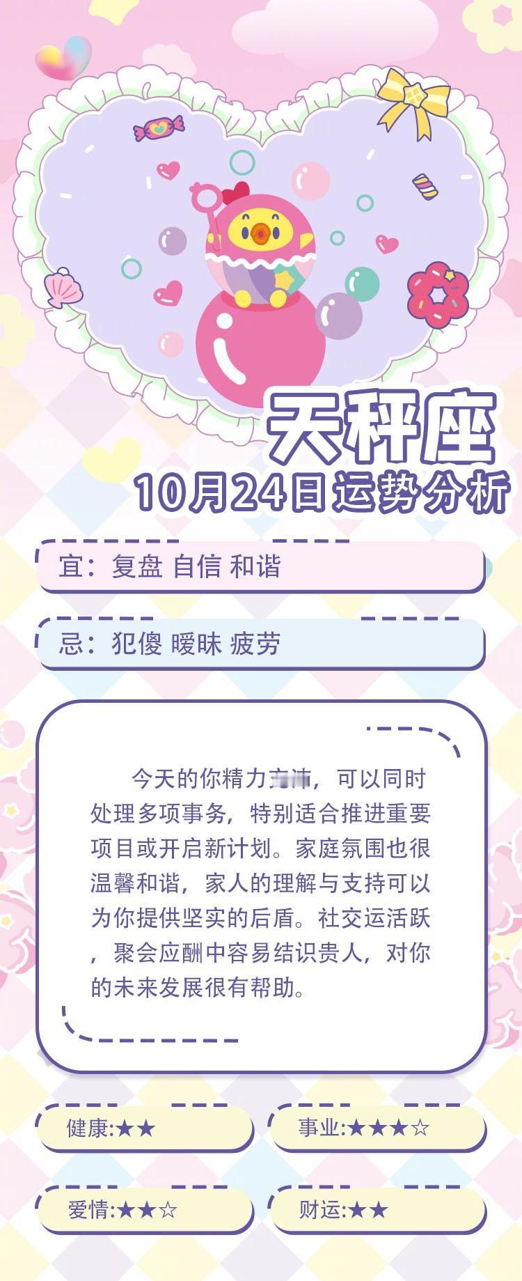 10月24日12星座运势分析 ​​​
