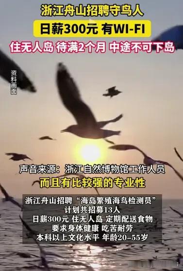 日转300，两个月就是18000，还包吃包住，请问谁能告诉我，非要本科生才能去干