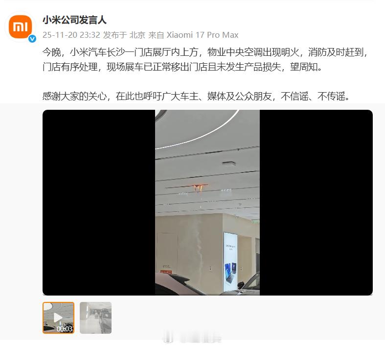 这次小米公关学聪明了，动作很快！长沙门店这事儿，明明是物业的中央空调着了火，结果