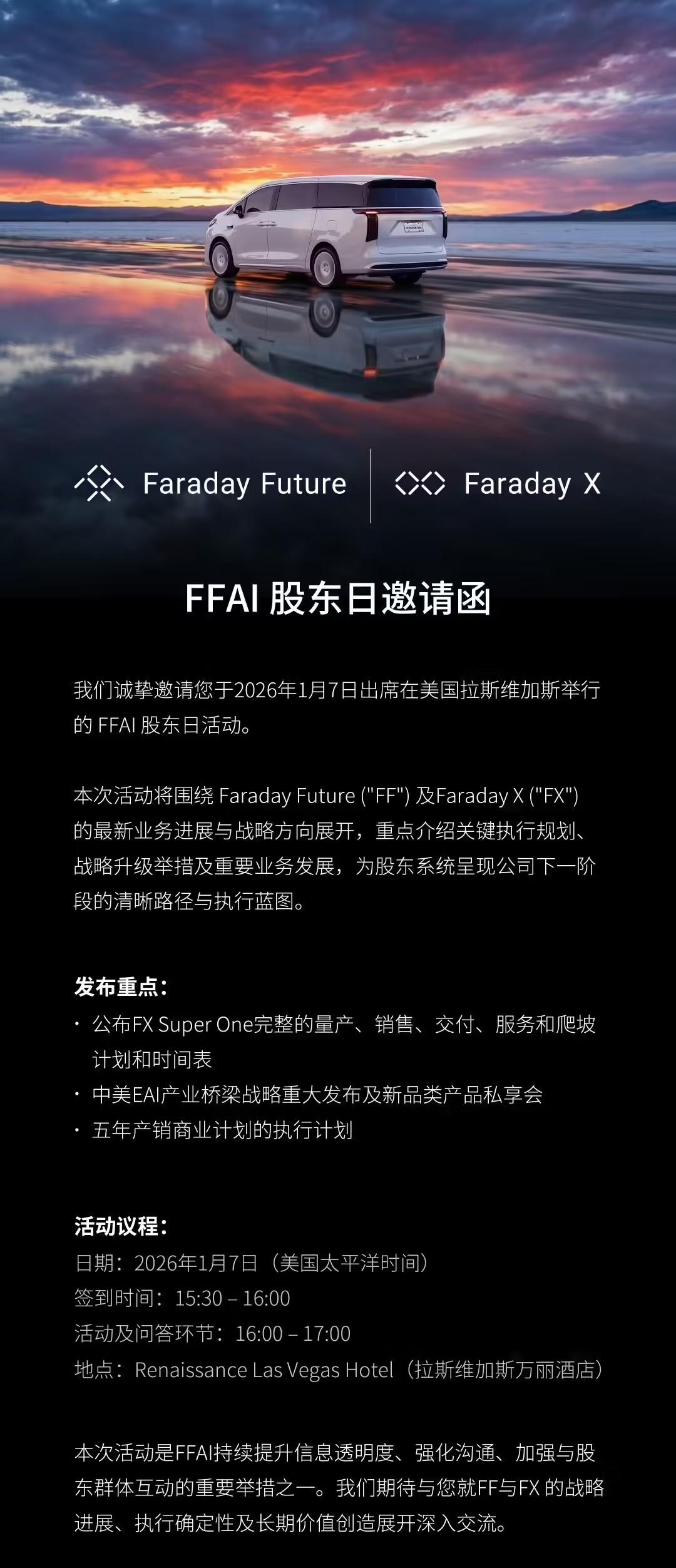 FF又有新动作！2026年要开特别股东大会，还带着扩股+更名两大提案，这是准备换