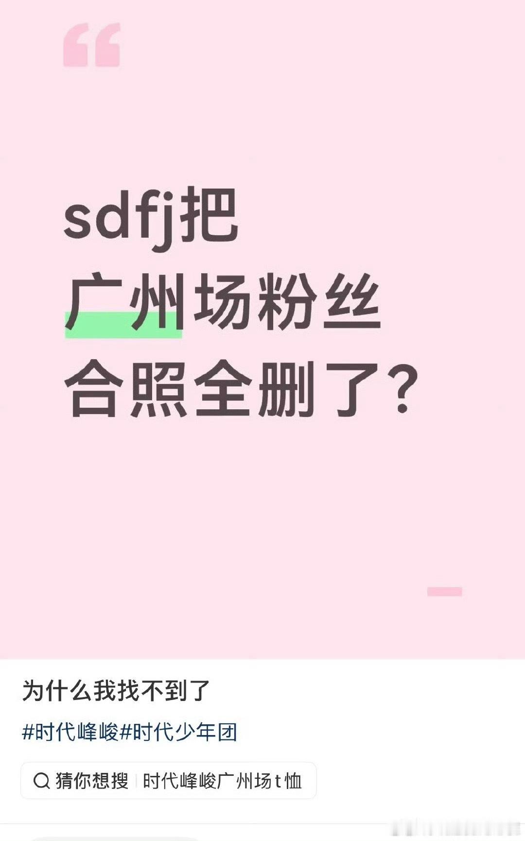 粉丝合照都删了