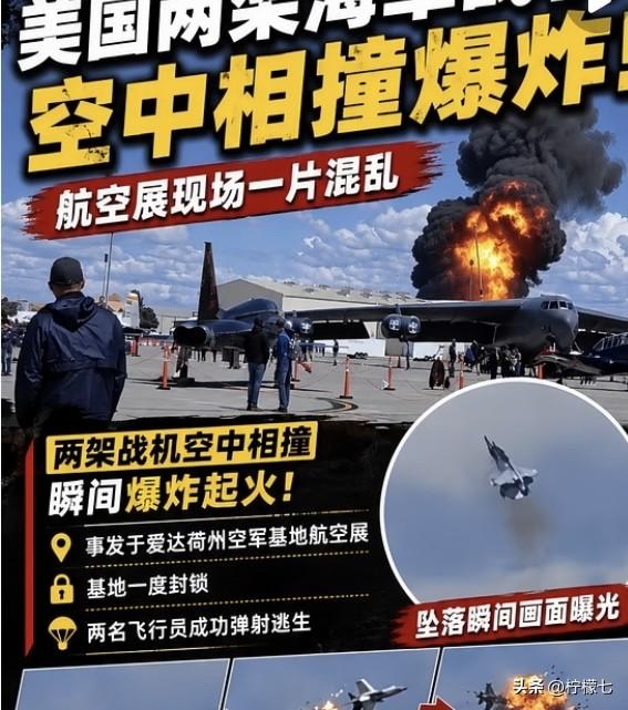 有钱也不能这么造‼️😂美国航展2 机交缠失控坠毁，4 名飞行员成功逃生🔥
为
