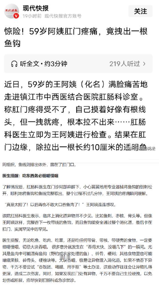 离谱又惊险！江苏女子莫名肛周剧痛，手摸出线头竟牵出体内鱼钩。
 
一厘米倒钩鱼钩