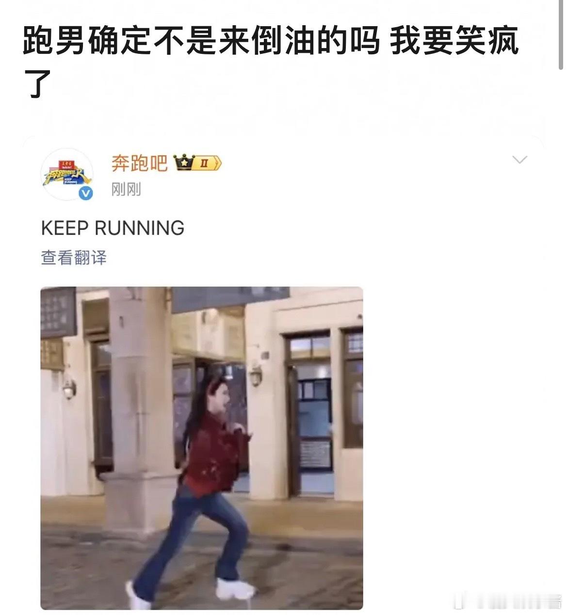 跑男这是给孟子义倒油吗 