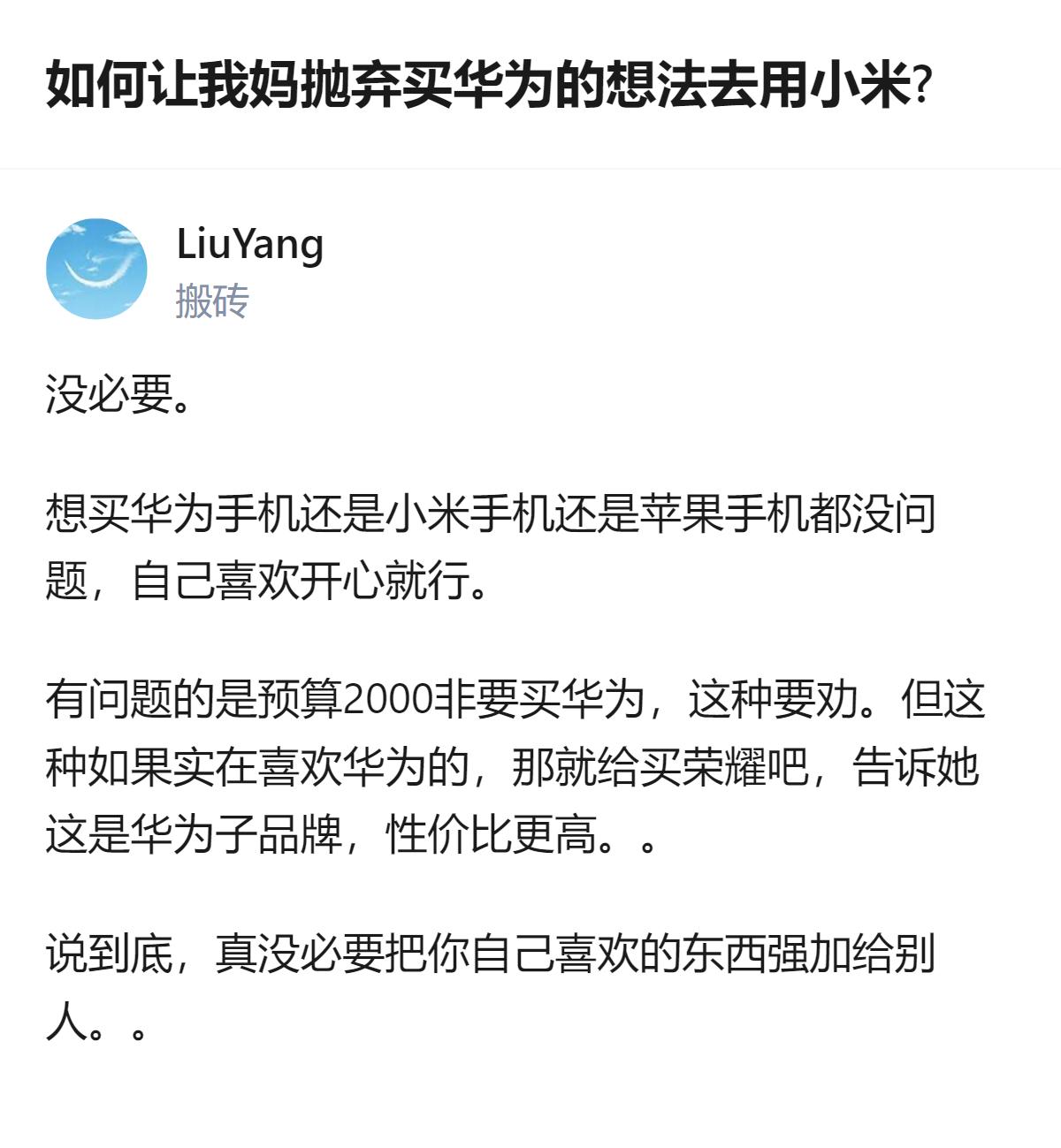 真没必要纠结让长辈换手机，长辈选品牌往往是认了某个牌子的踏实劲儿，与其硬掰，不如
