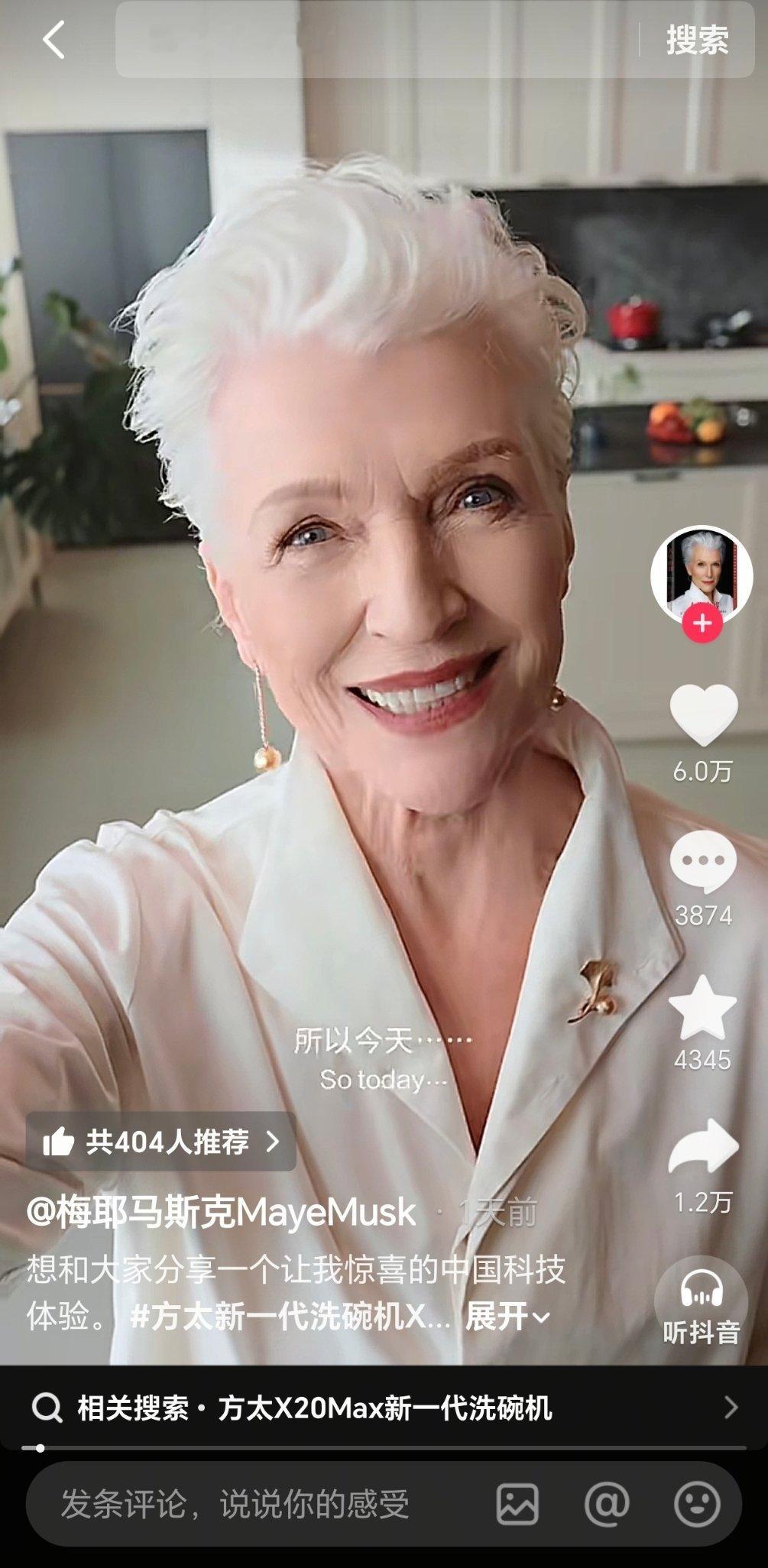 我去，隔壁方太请到了马斯克的妈妈来打广子时间也很微妙，1 天前发的…… 